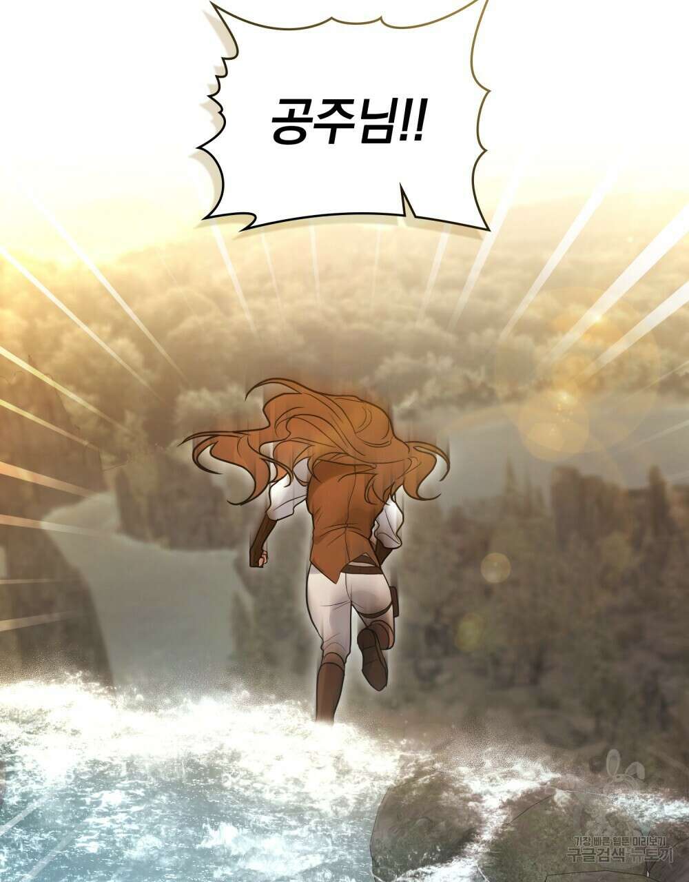 시한부 공주님을 사랑하게 된다면 18화 96