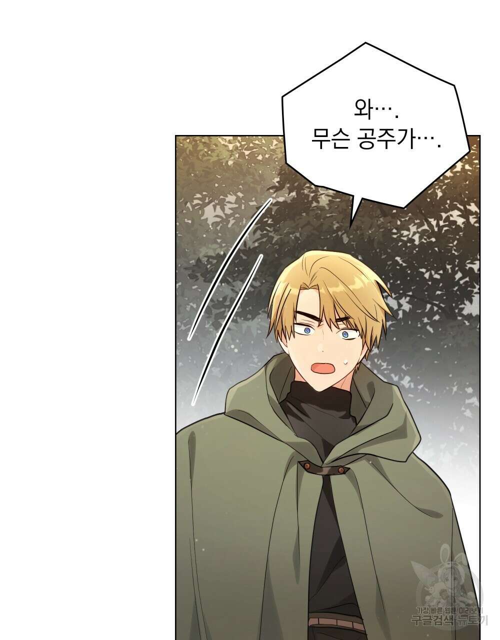 시한부 공주님을 사랑하게 된다면 18화 98
