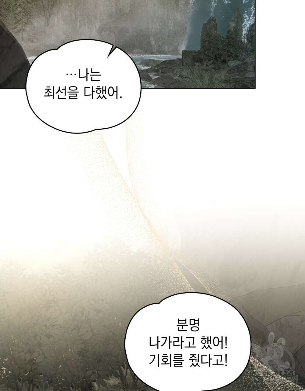 시한부 공주님을 사랑하게 된다면 18화 107