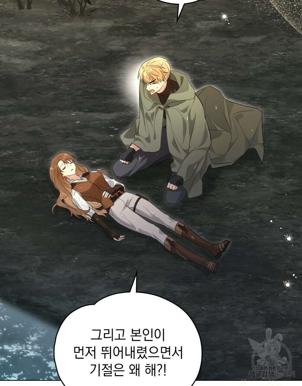 시한부 공주님을 사랑하게 된다면 18화 108