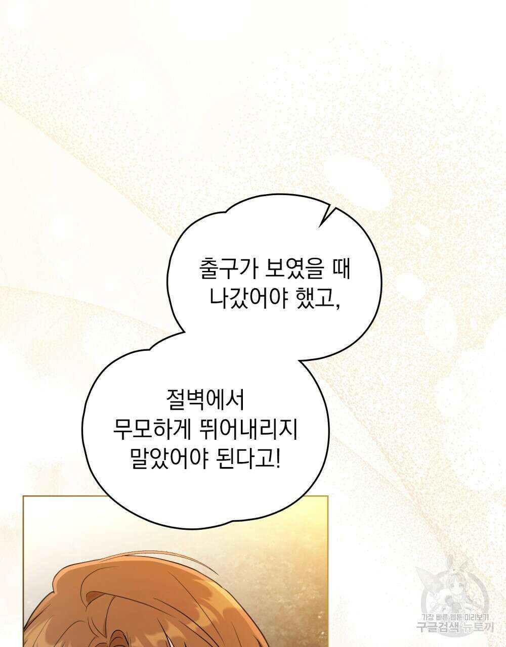 시한부 공주님을 사랑하게 된다면 18화 110