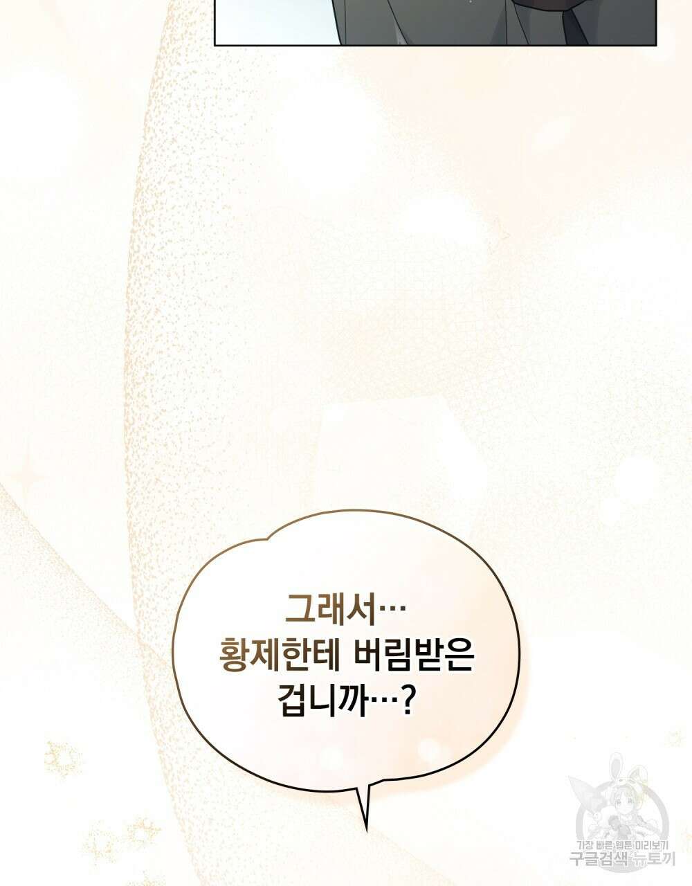 시한부 공주님을 사랑하게 된다면 18화 113