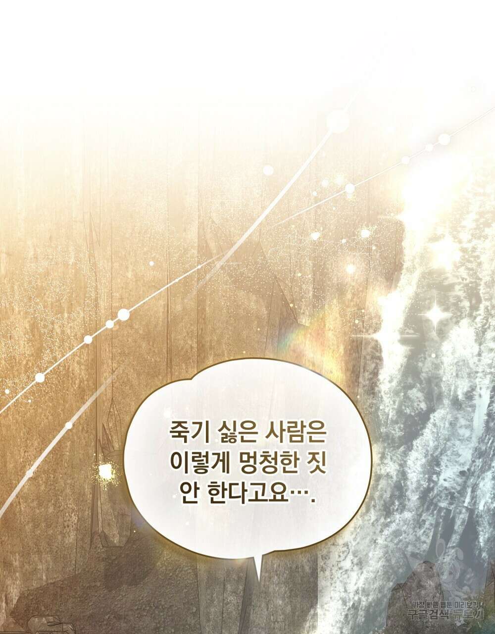 시한부 공주님을 사랑하게 된다면 18화 117