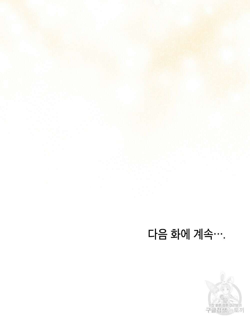 시한부 공주님을 사랑하게 된다면 18화 119