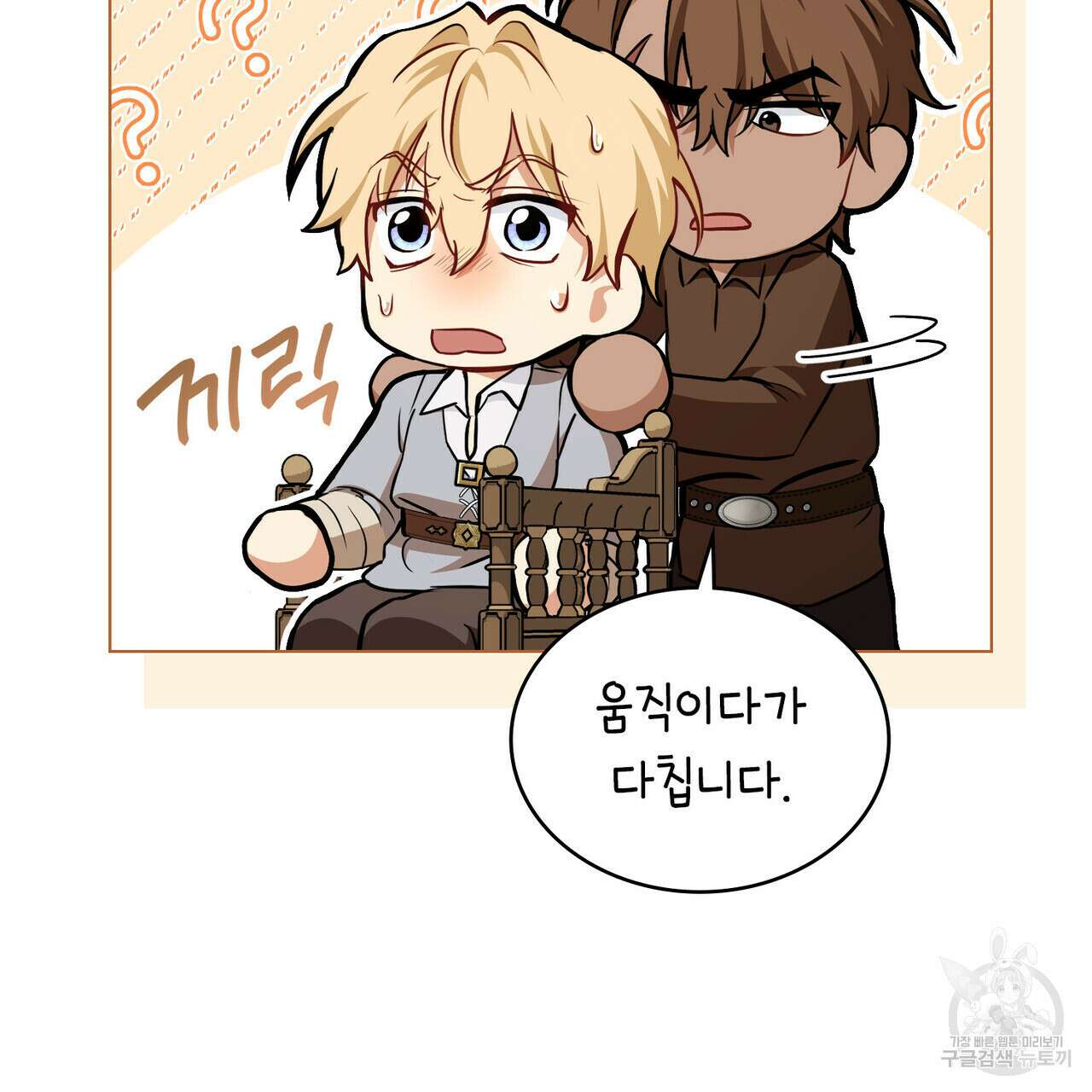 몰락한 영주님의 사정 29화 시즌1 마침 7