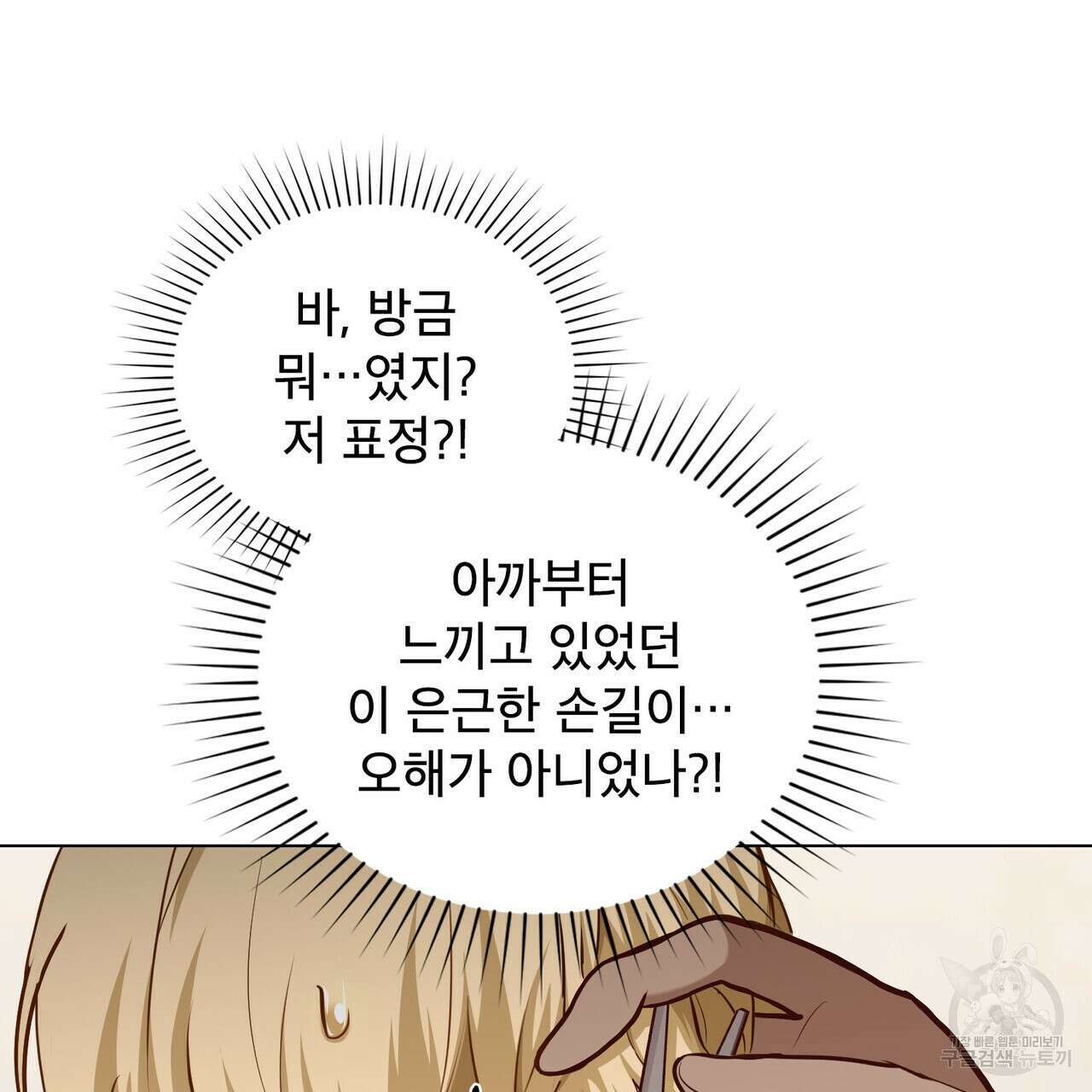 몰락한 영주님의 사정 29화 시즌1 마침 8