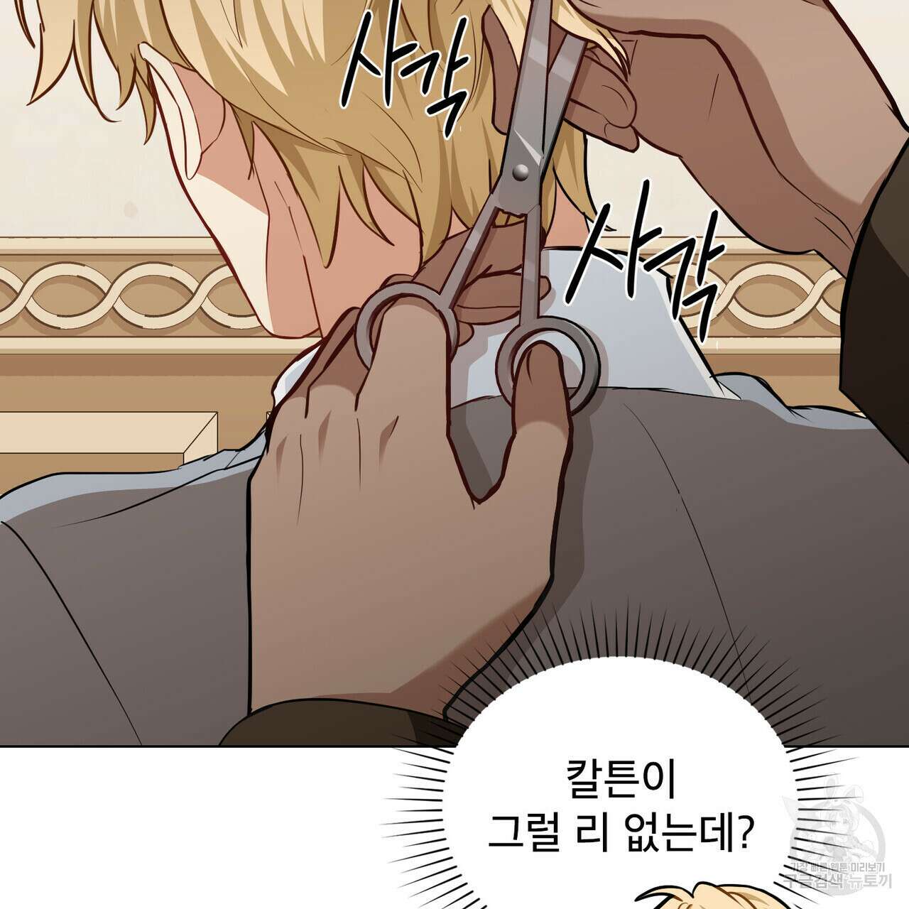 몰락한 영주님의 사정 29화 시즌1 마침 9