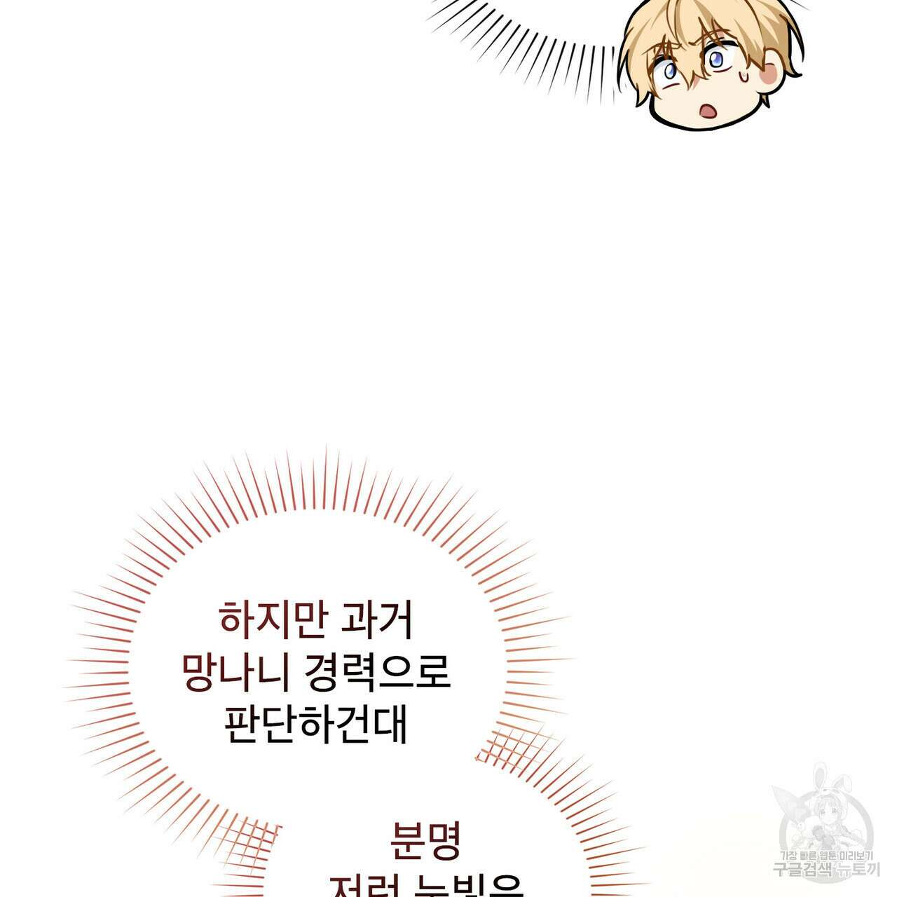 몰락한 영주님의 사정 29화 시즌1 마침 10