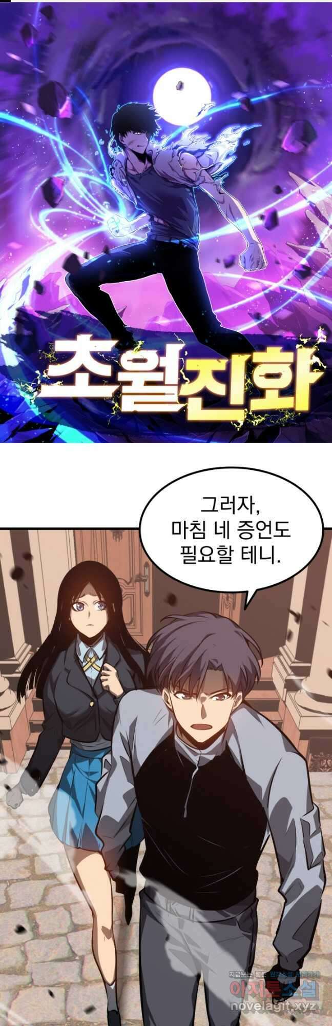 초월진화 102화 1