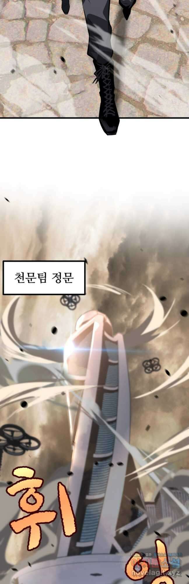 초월진화 102화 2