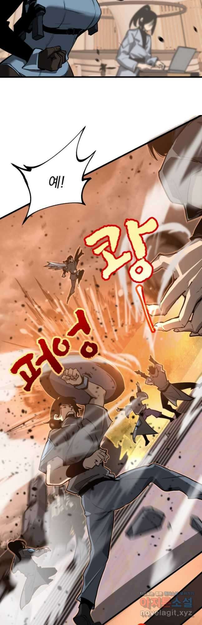초월진화 102화 4