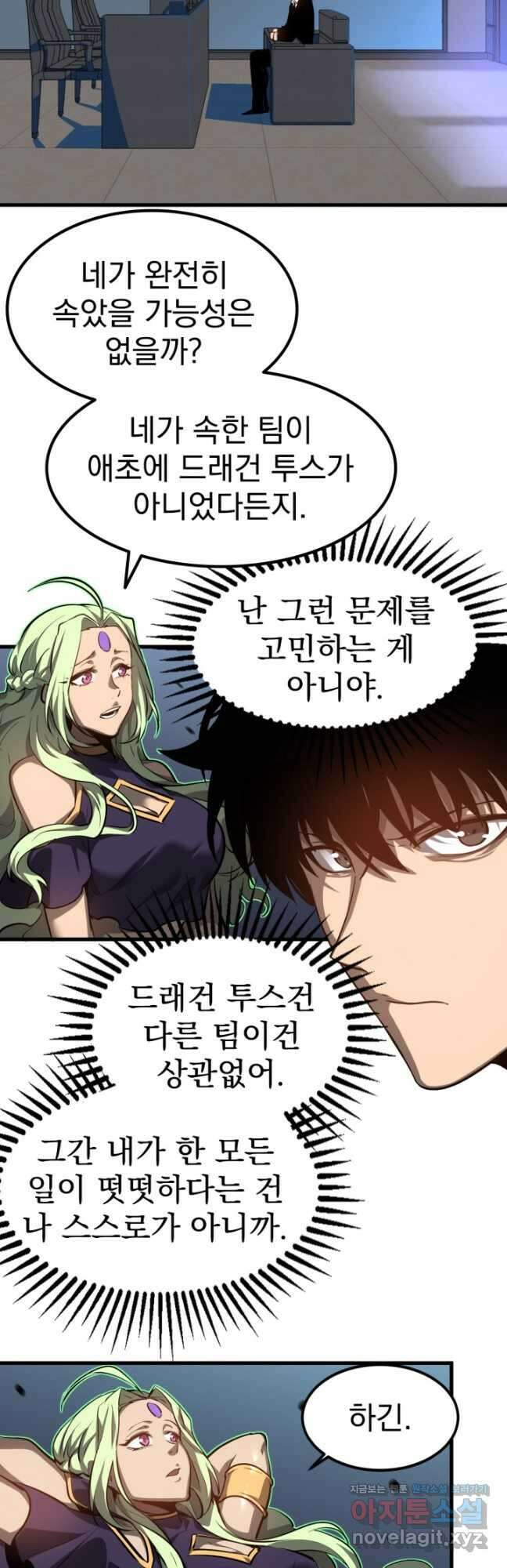 초월진화 102화 6