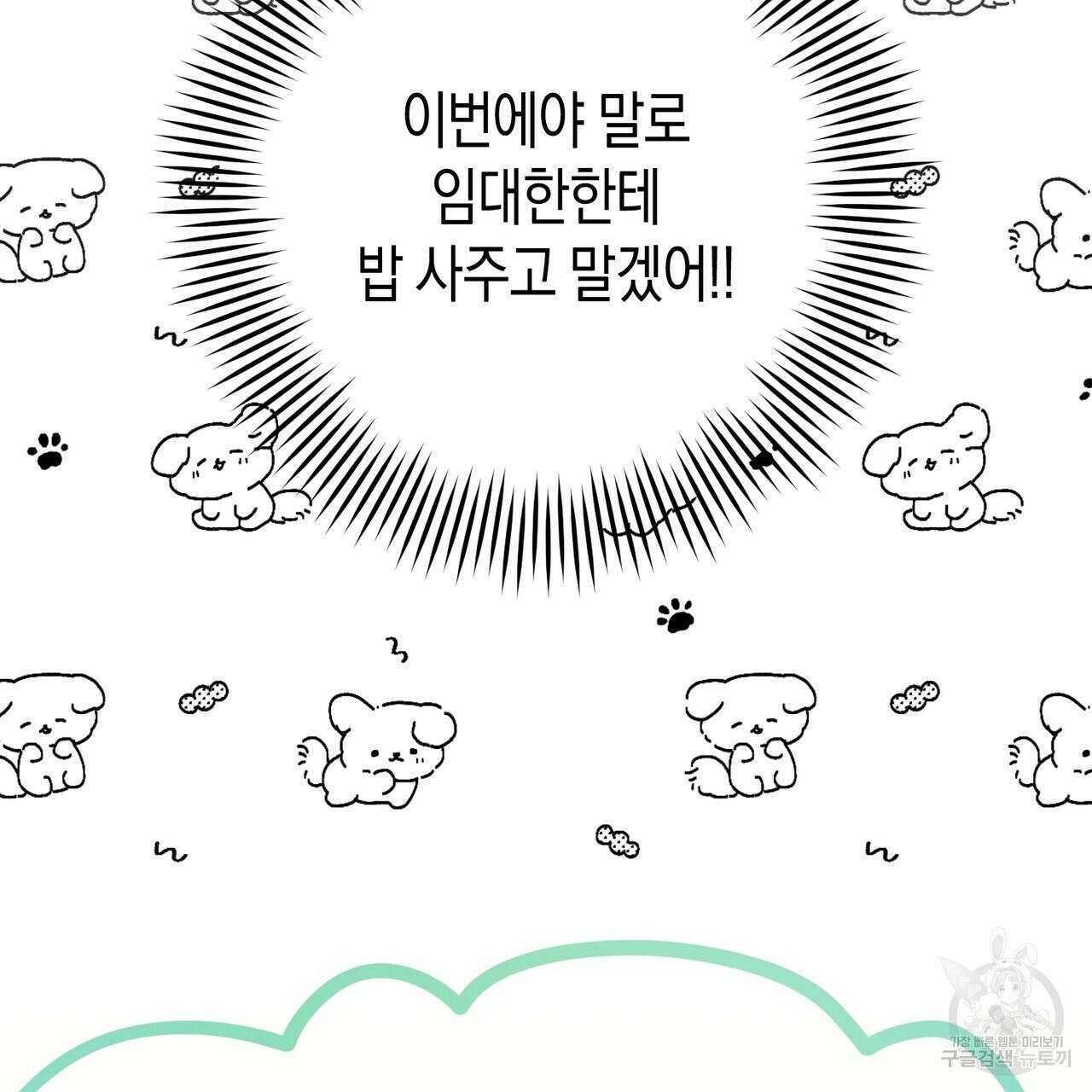 자두사탕러브 22화 5