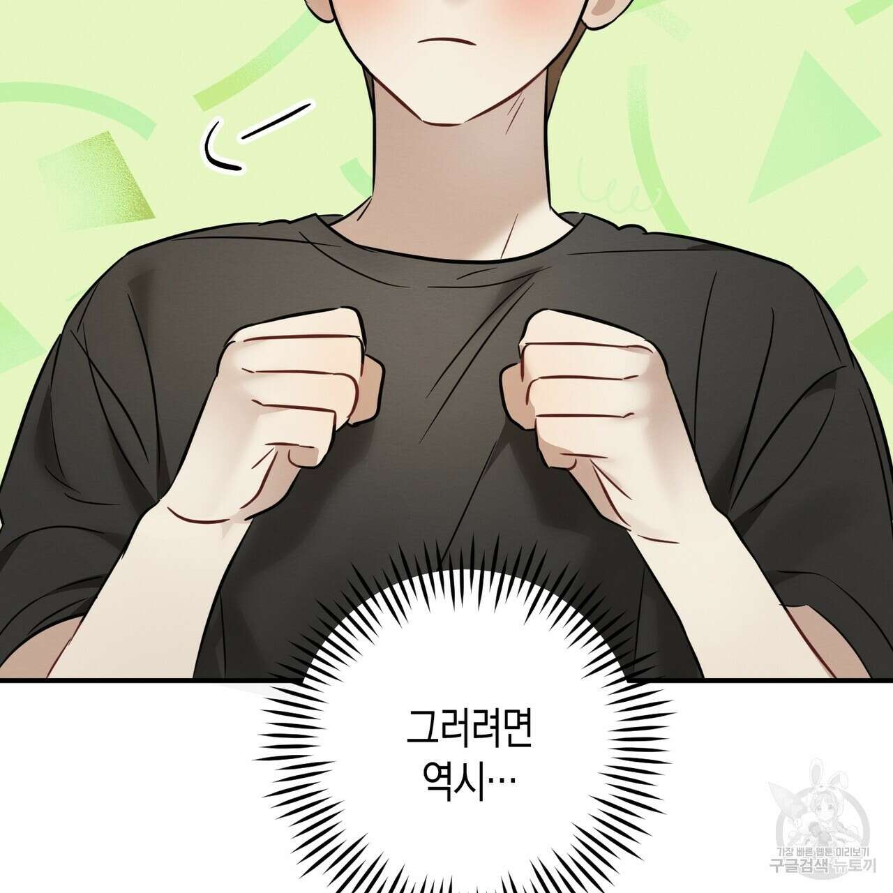 자두사탕러브 22화 9