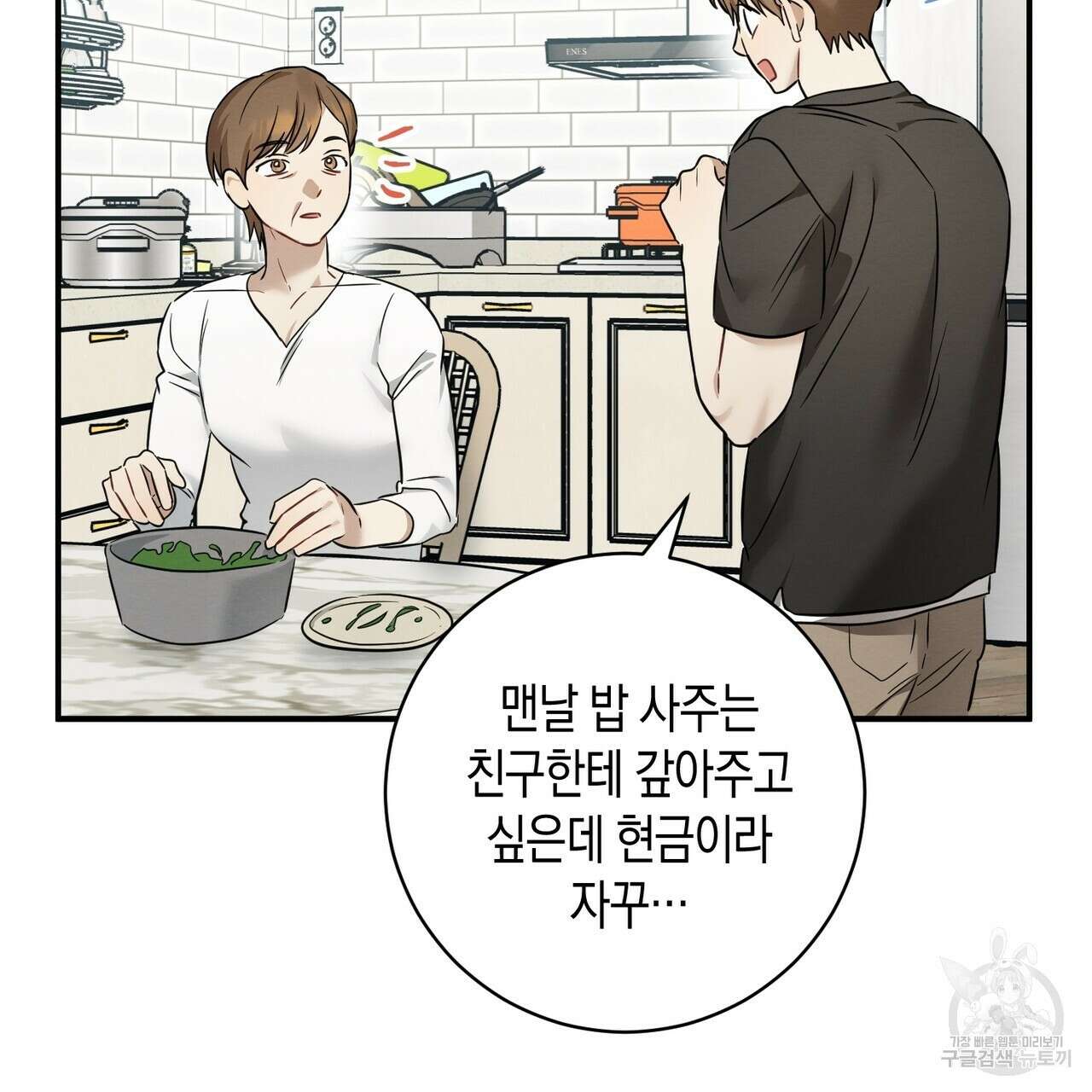 자두사탕러브 22화 13