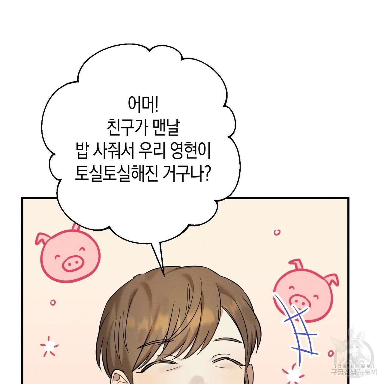 자두사탕러브 22화 15