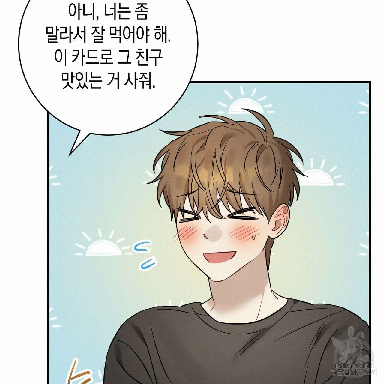 자두사탕러브 22화 19