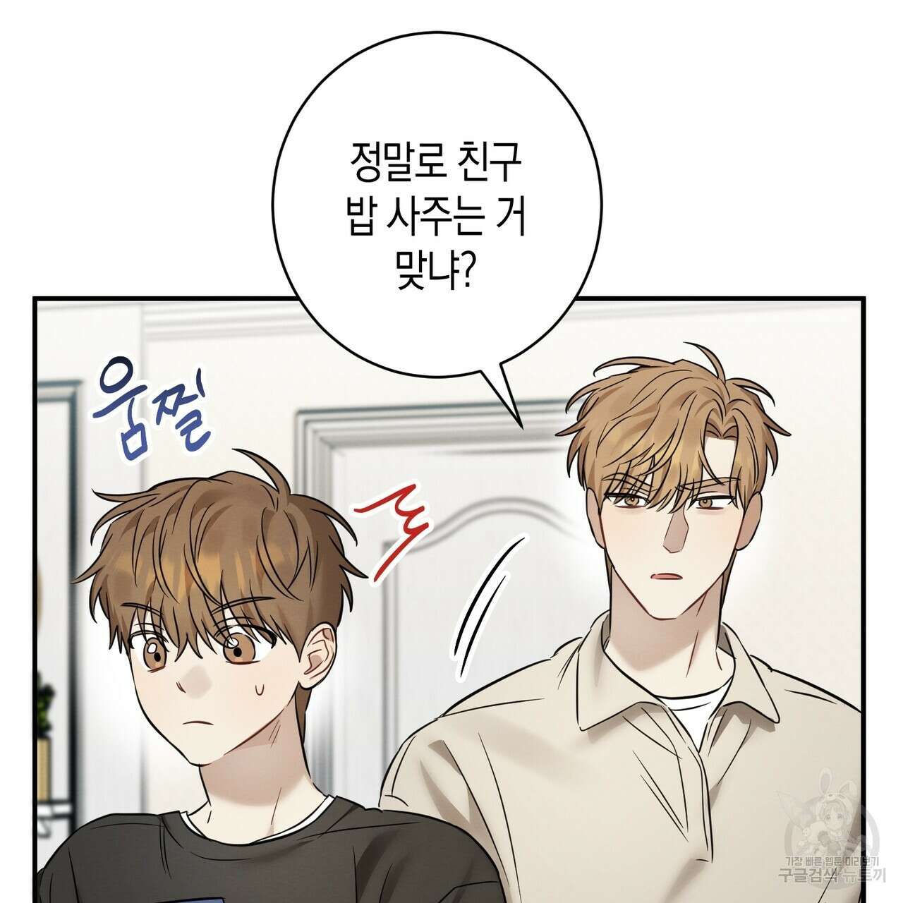 자두사탕러브 22화 23