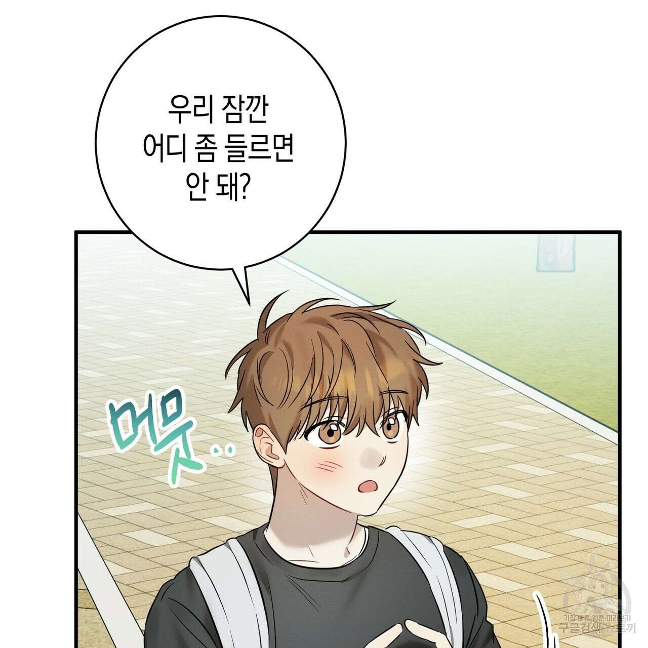 자두사탕러브 22화 43