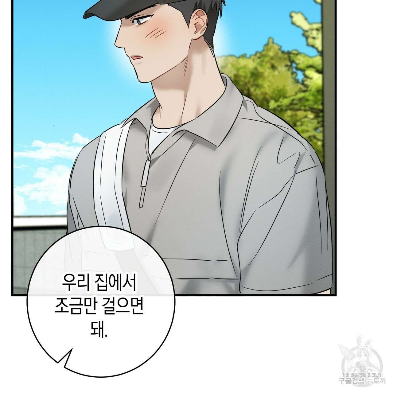 자두사탕러브 22화 47