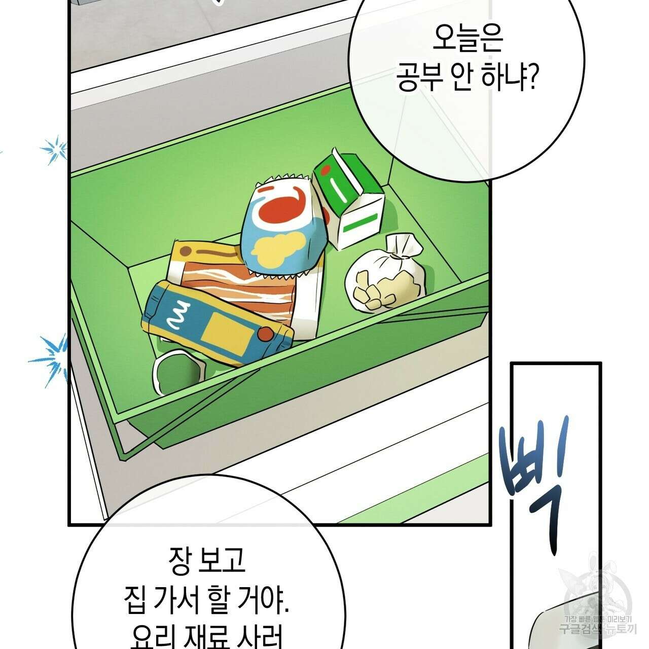 자두사탕러브 22화 55