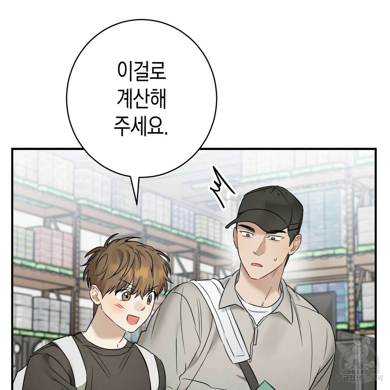 자두사탕러브 22화 65