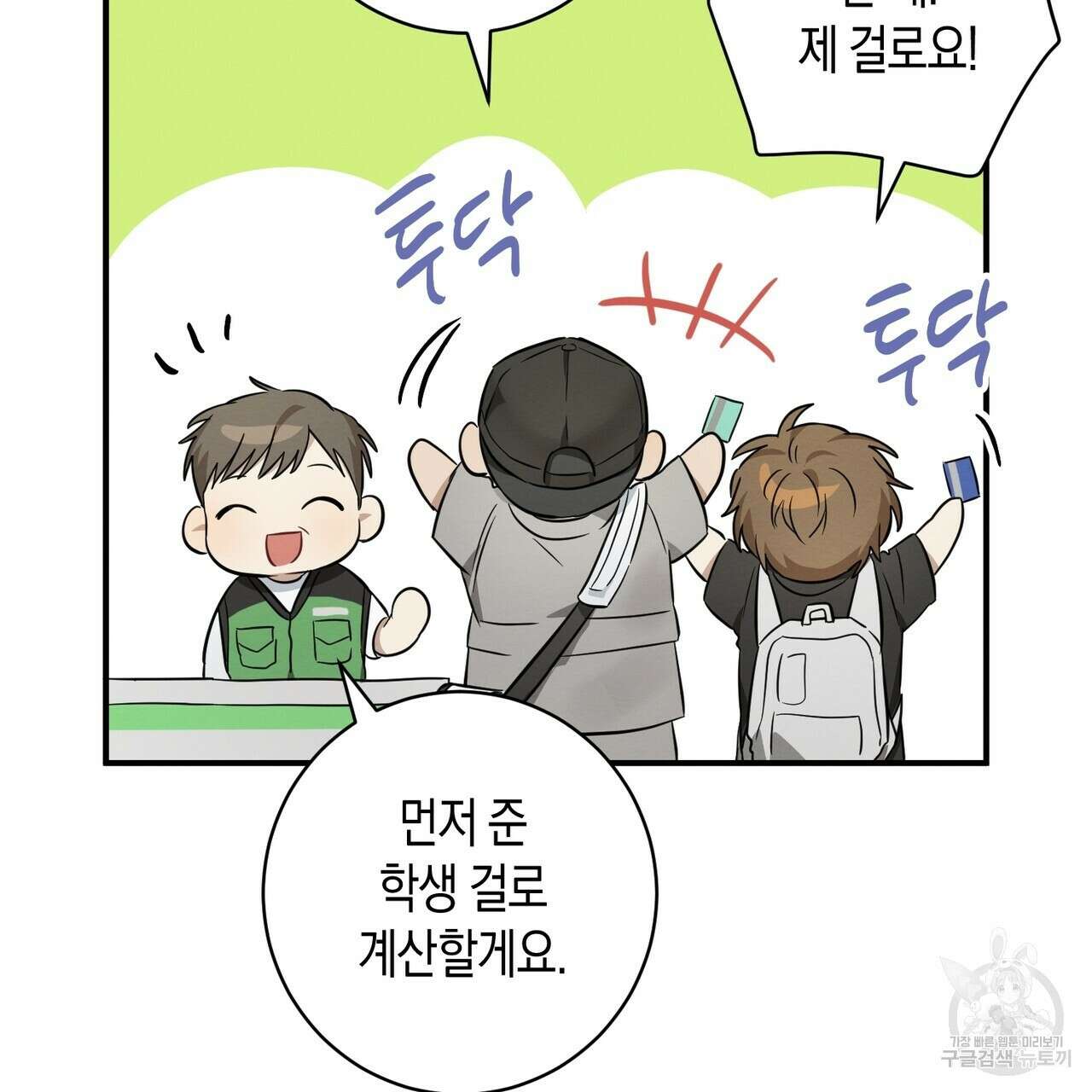자두사탕러브 22화 69