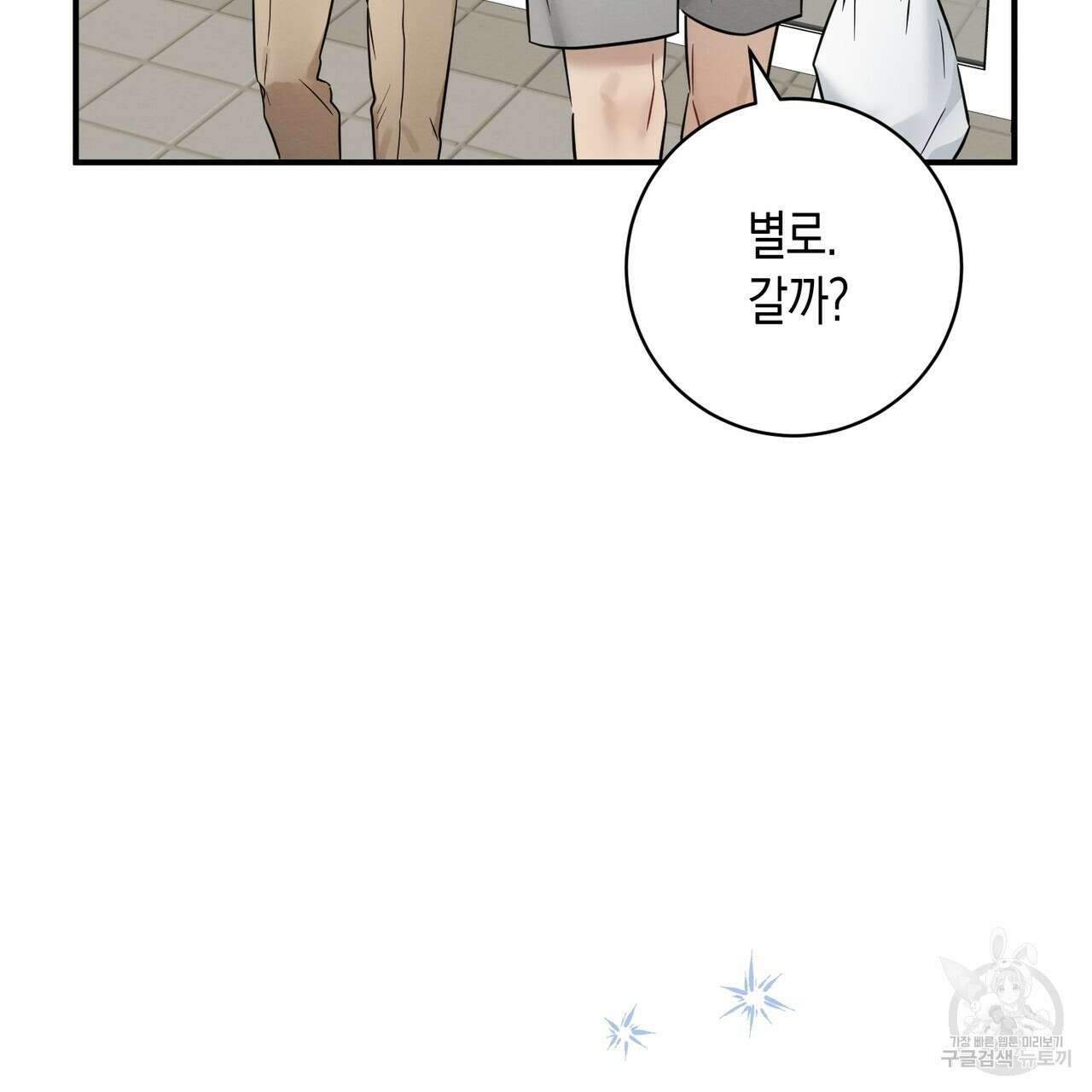 자두사탕러브 22화 85
