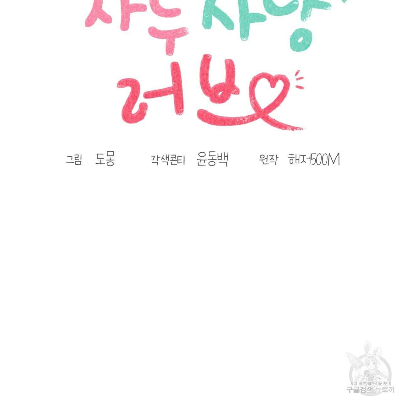 자두사탕러브 22화 91