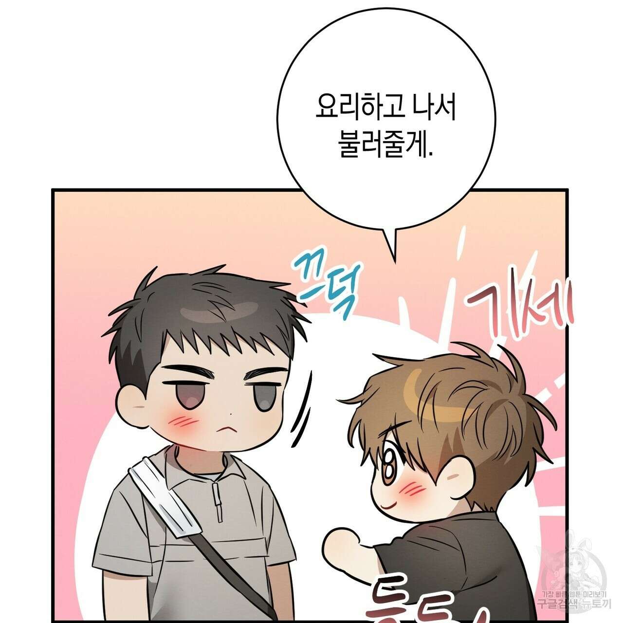 자두사탕러브 22화 105