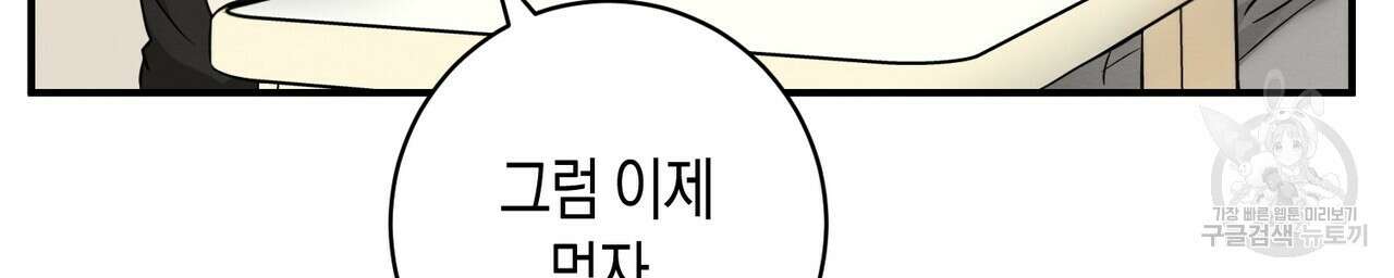 자두사탕러브 22화 132