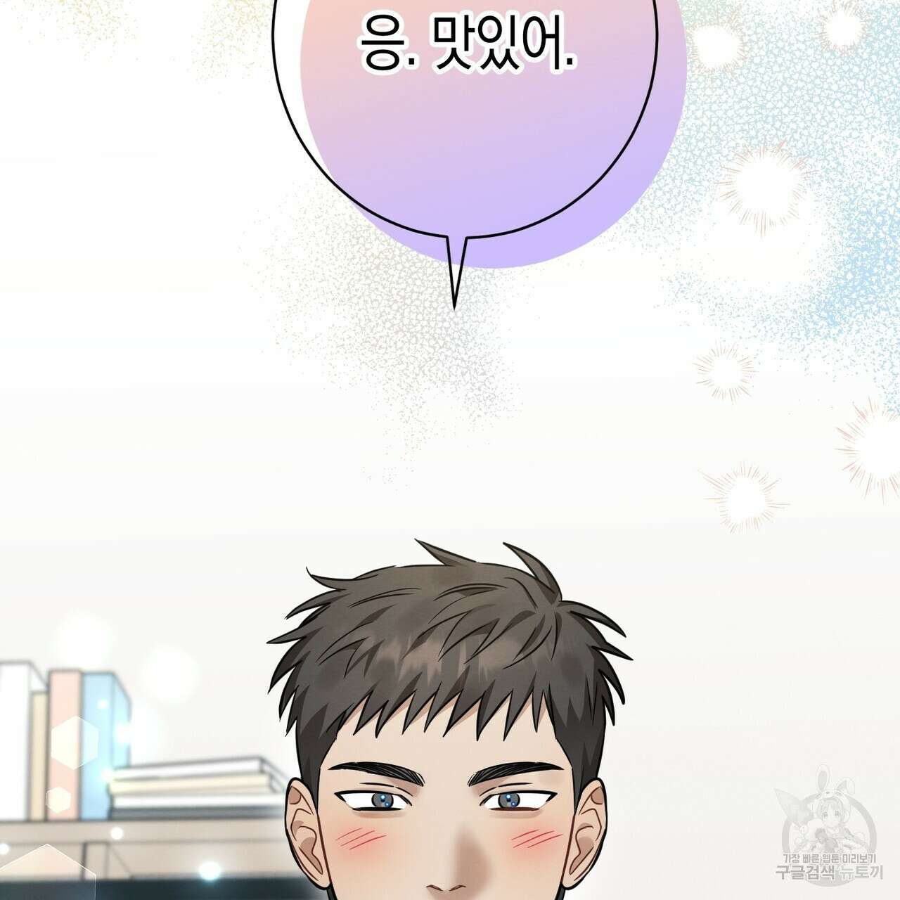 자두사탕러브 22화 145
