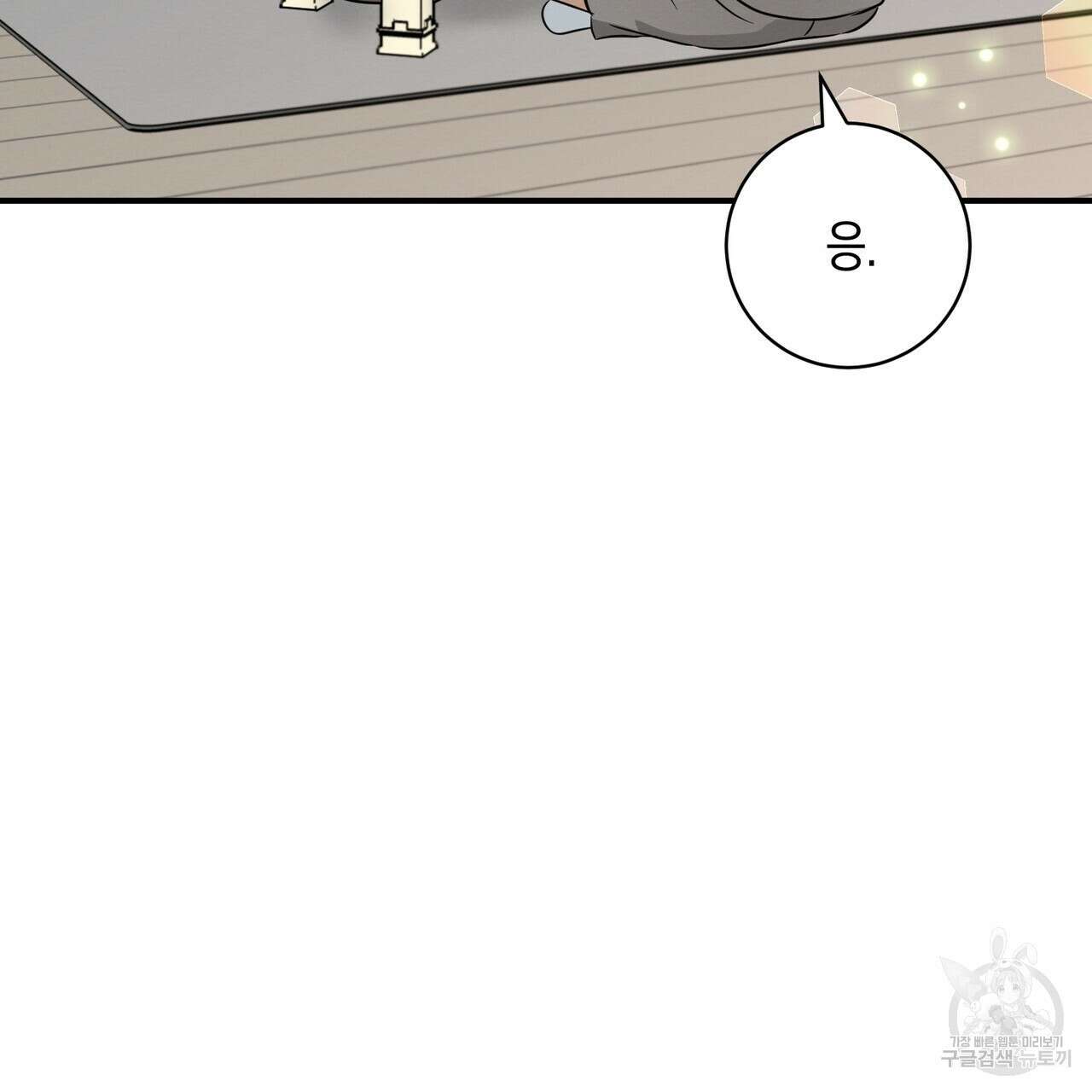 자두사탕러브 22화 155