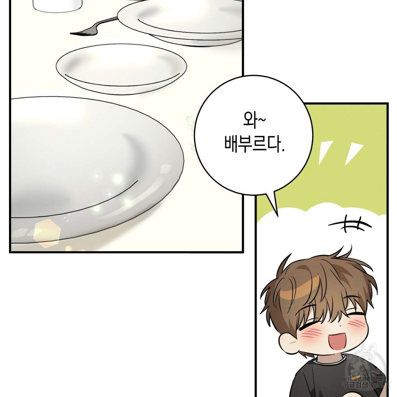 자두사탕러브 22화 159