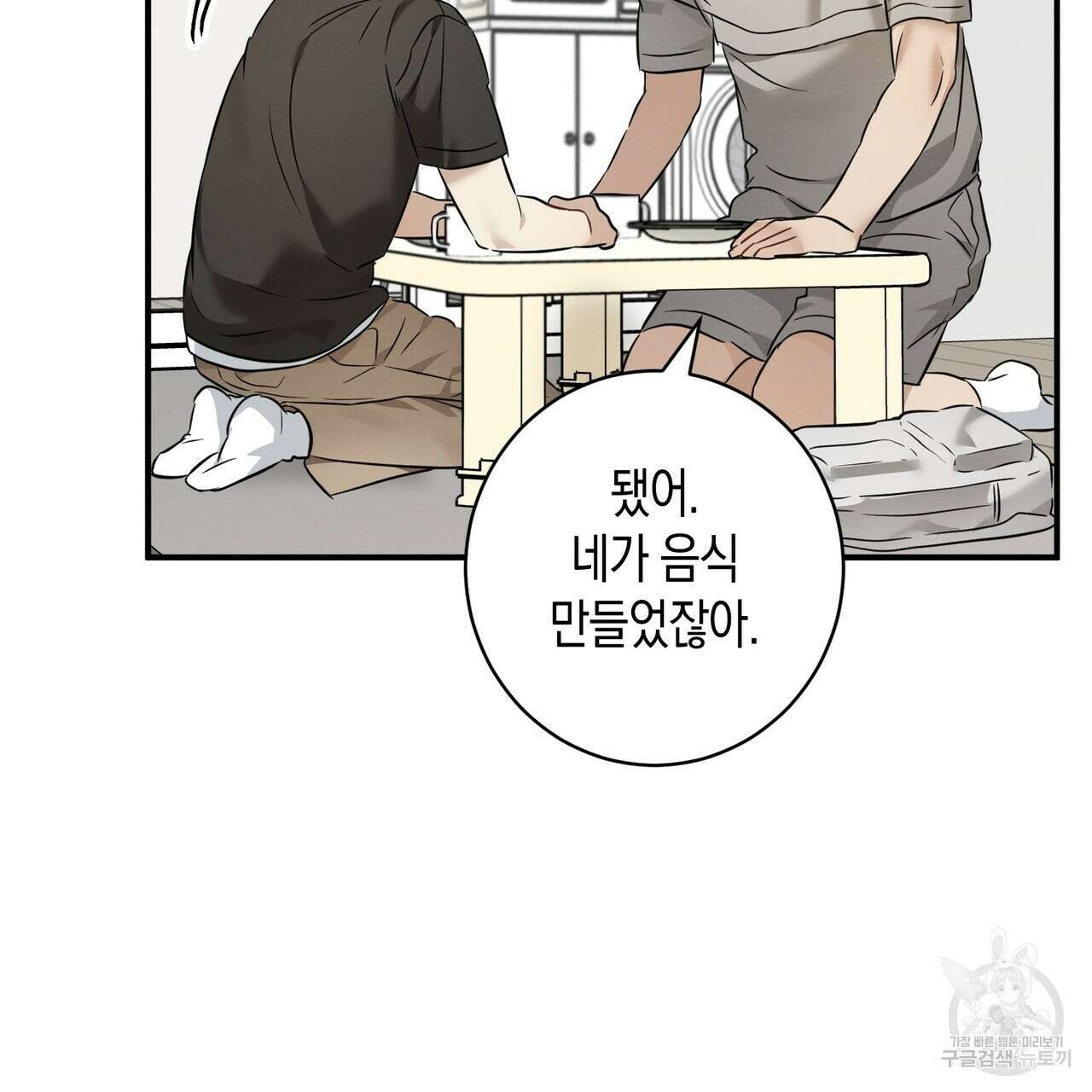 자두사탕러브 22화 163