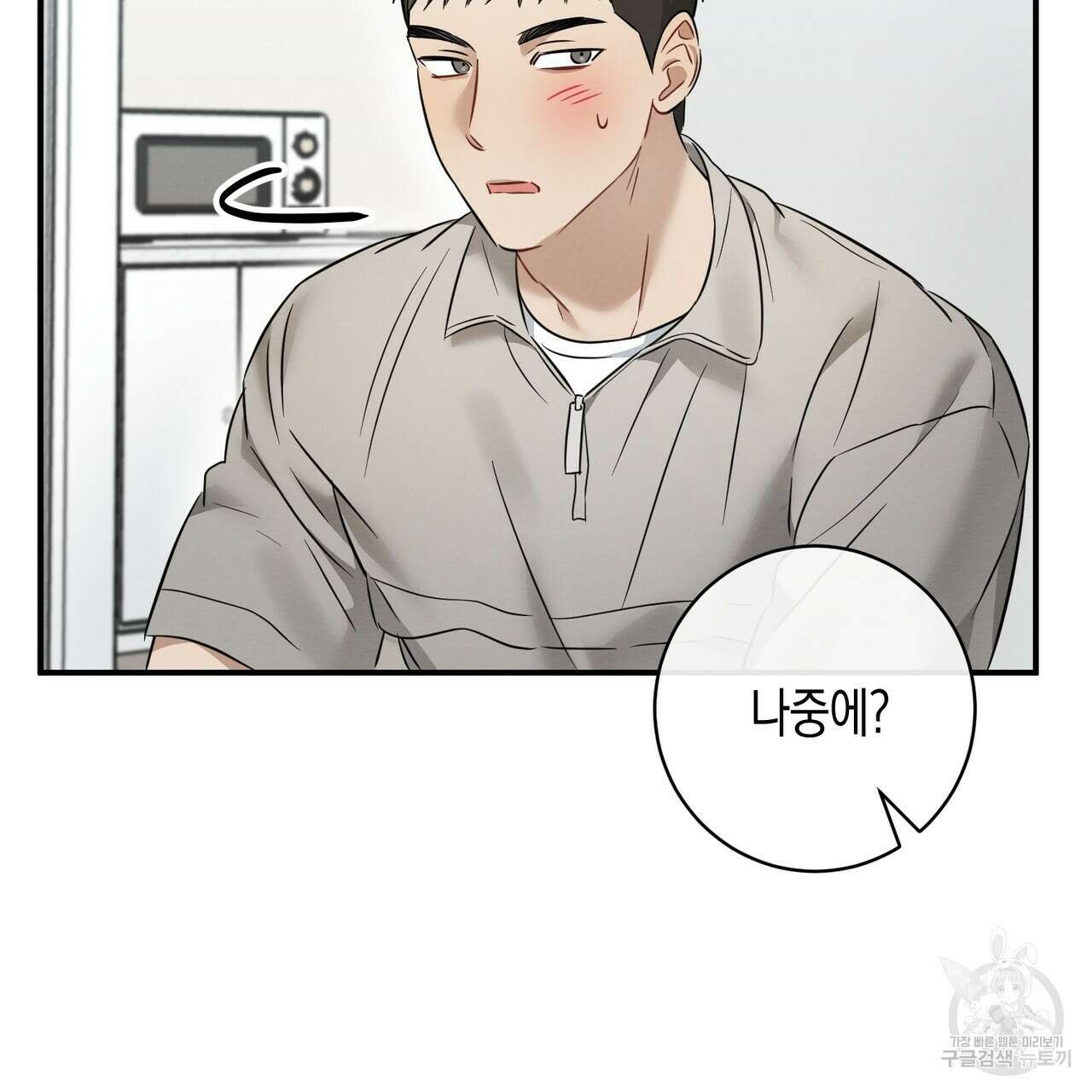 자두사탕러브 22화 173