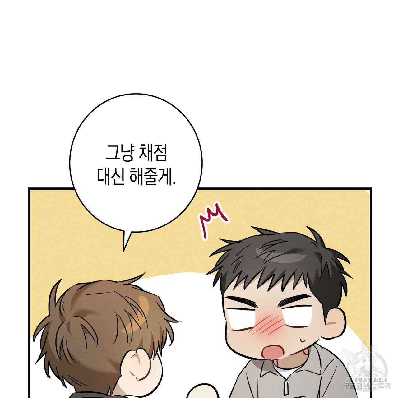 자두사탕러브 22화 181