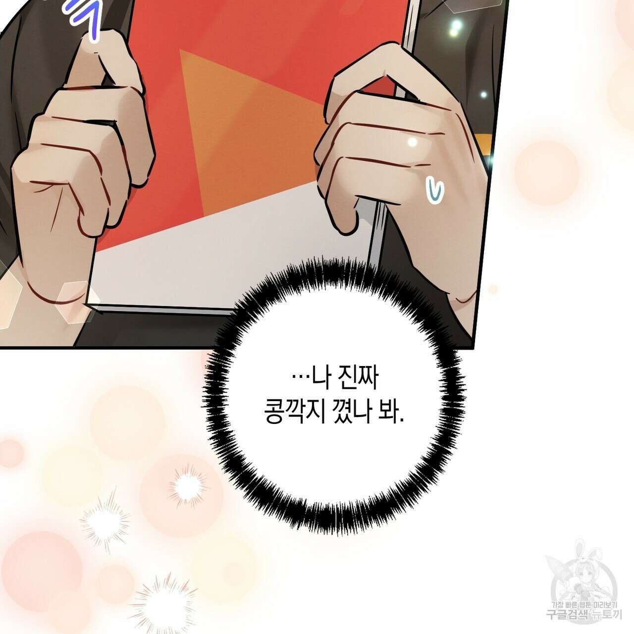 자두사탕러브 22화 201