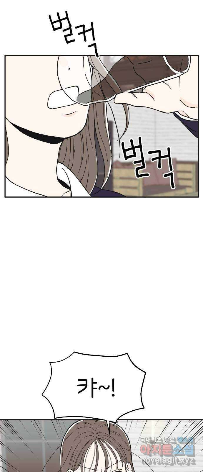 반대로 끌리는 사이 1화 2