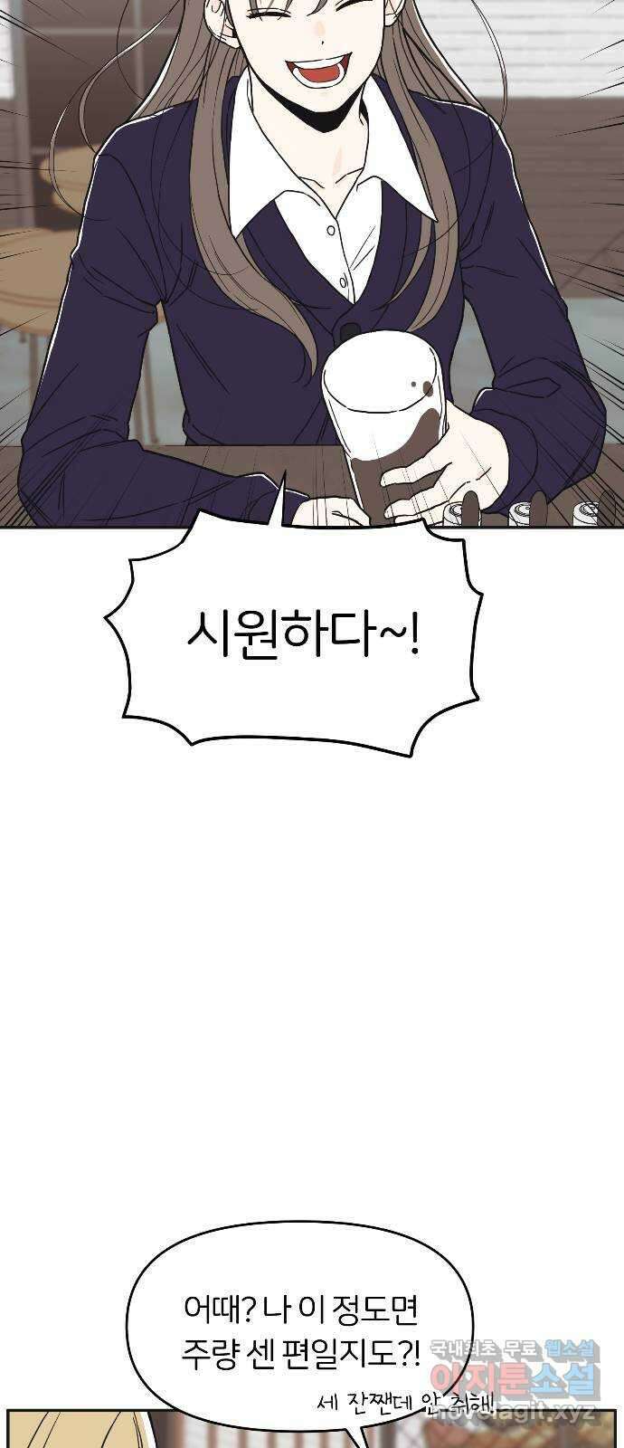 반대로 끌리는 사이 1화 3