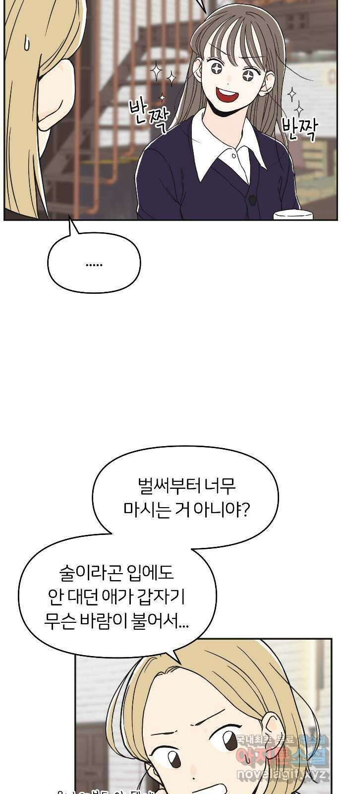 반대로 끌리는 사이 1화 4