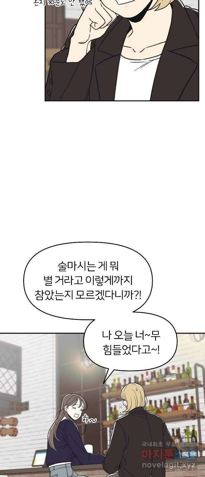 반대로 끌리는 사이 1화 5