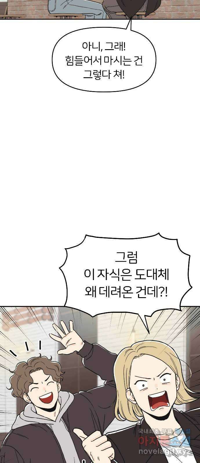 반대로 끌리는 사이 1화 6