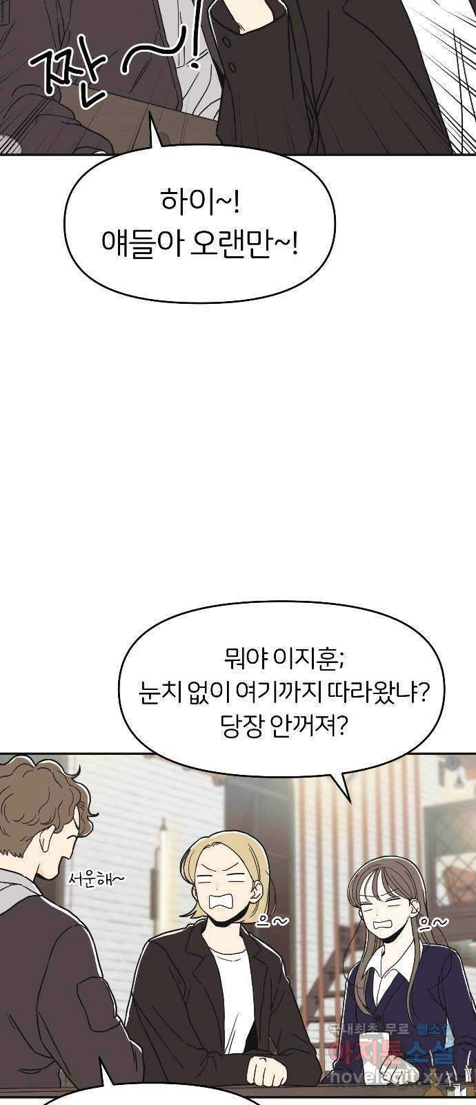 반대로 끌리는 사이 1화 7