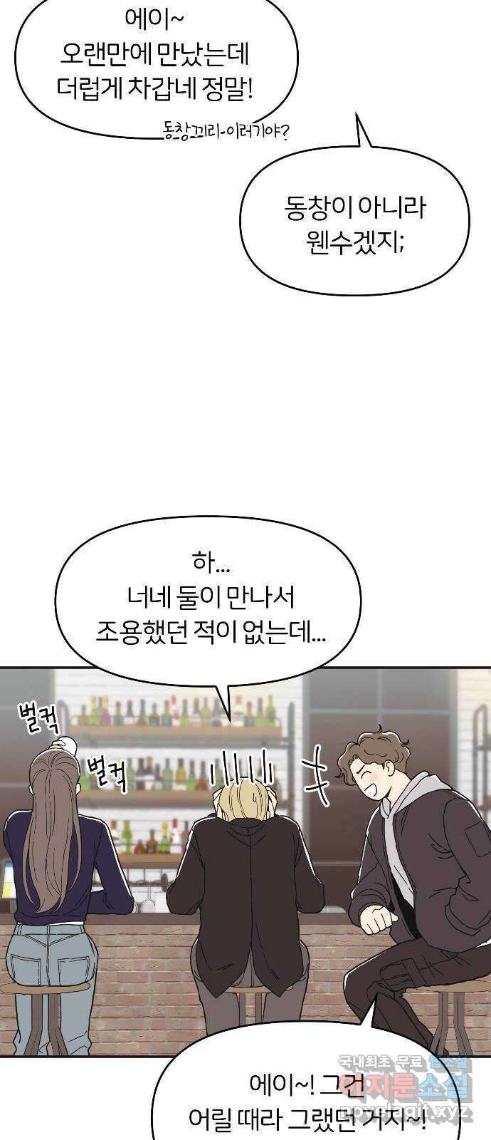 반대로 끌리는 사이 1화 8
