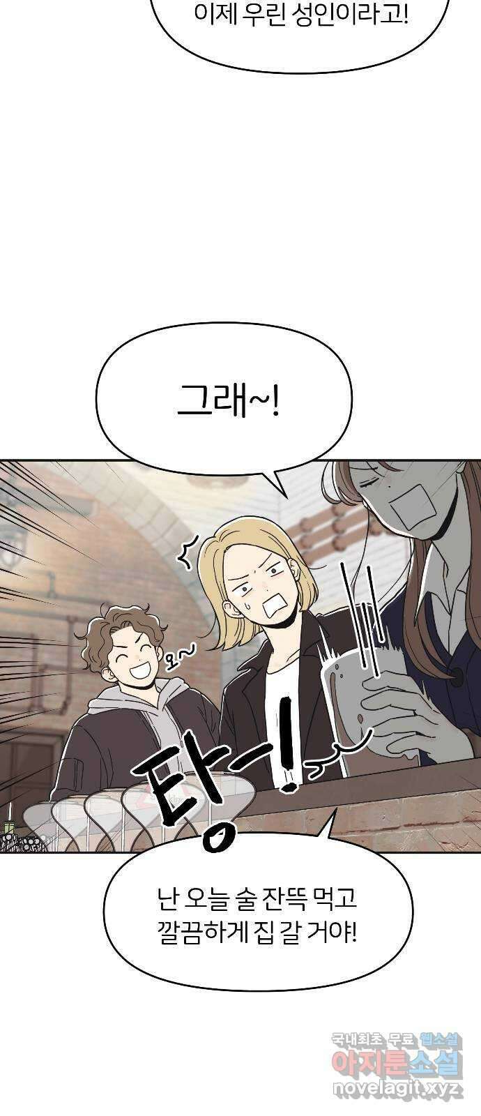 반대로 끌리는 사이 1화 9