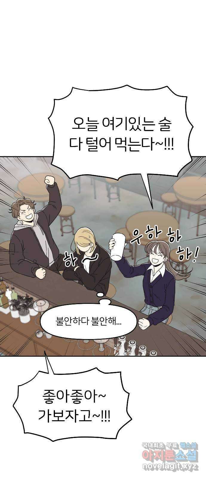 반대로 끌리는 사이 1화 10