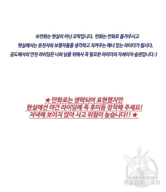 윈드브레이커 4부 74화 2