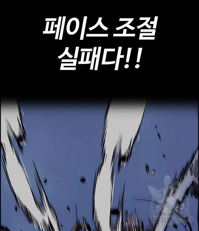 윈드브레이커 4부 74화 37
