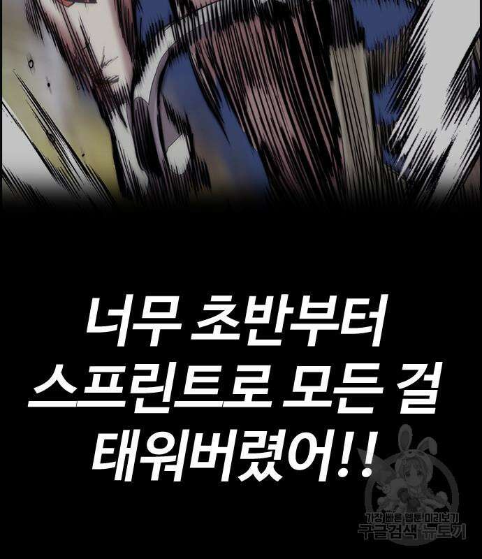 윈드브레이커 4부 74화 39